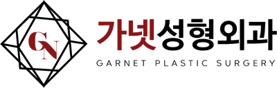 가넷성형외과의원 로고